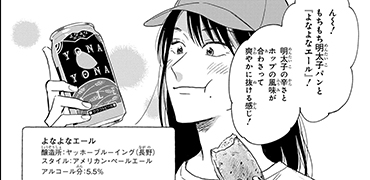 クラフトビールと明太子パン