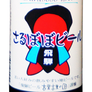 さるぼぼビール（飛騨ビール）