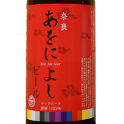 あをによし（GOLDEN RABBIT BEER）