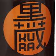 きんくら・くろくら・あかくら（いわて蔵ビール）