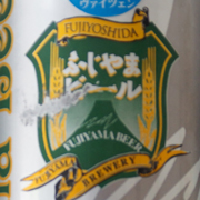 ふじやまビール
